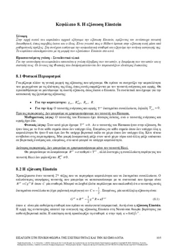 90-PERIVOLAROPOULOS-Introduction-General-Relativity_CH08.pdf.jpg