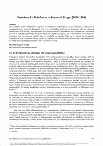 661-ΚΟΥΜΑΣ-Selected topics in Greek foreign policy 1923-2014-ch06.pdf.jpg