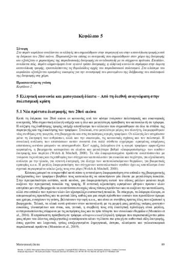 205_ΜΑΤΑΛΑ_Mediterranean-diet_CH05.pdf.jpg