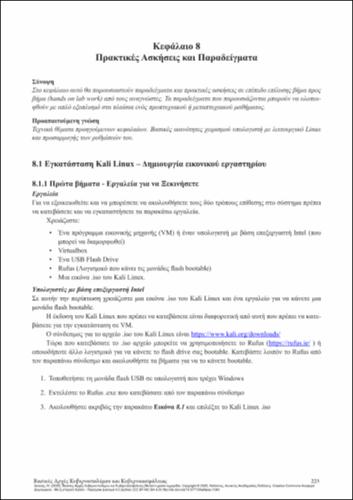 848_DOYKAS-Fundamentals-of-Cyberwar-and-Cybersecurity-CH08.pdf.jpg