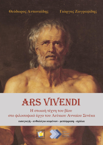 382-ANTONIADIS-Ars-Vivendi.pdf.jpg