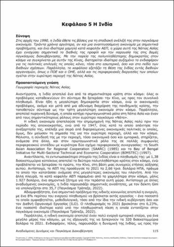 264-PETROPOULOS-Emerging-Powers-and-Global-Governance-ch05.pdf.jpg