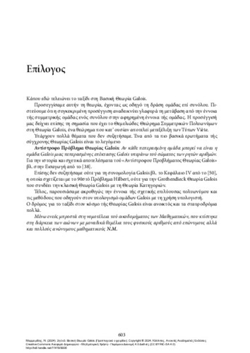 1_MARMARIDIS_Basic-Galois-Theory_BACK.pdf.jpg