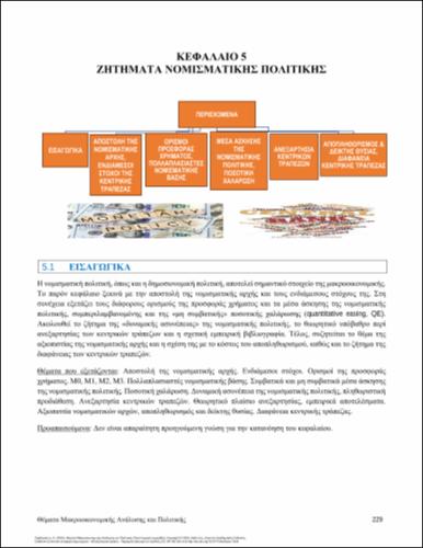 321-ZERVOYIANNI_Topics in Macroeconomic Analysis-ch05.pdf.jpg