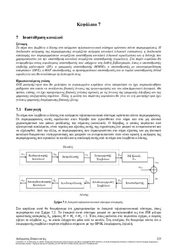698-TSOUKATOS-Wireless-Communications-CH07.pdf.jpg