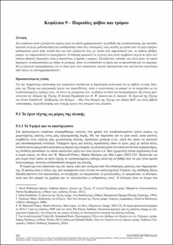 668-KOUKOULAS-The-Recontextualization-of-Artwork-ch09.pdf.jpg
