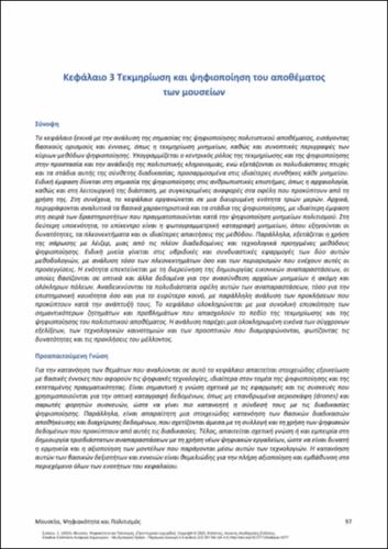 841_SYLAIOU_Museums-Digitality-Culture_CH03.pdf.jpg