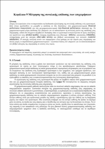 253-AGGELOPOULOS-MANAGEMENT-ACCOUNTING-ch09.pdf.jpg