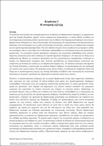 344-PANAGIOTOPOULOS-Pilgrimages-and-Pilgrims-ch03.pdf.jpg