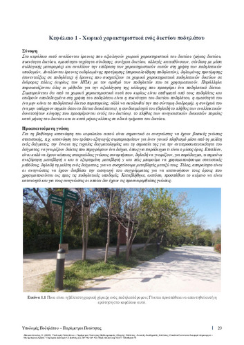 183-ATHANASOPOULOS-Cycling-Infrastructure-ch01.pdf.jpg