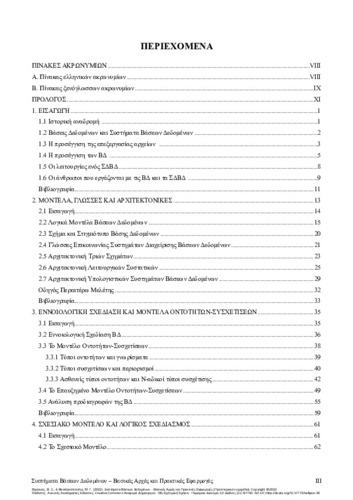 13-VERYKIOS-Database-Systems-TOC.pdf.jpg