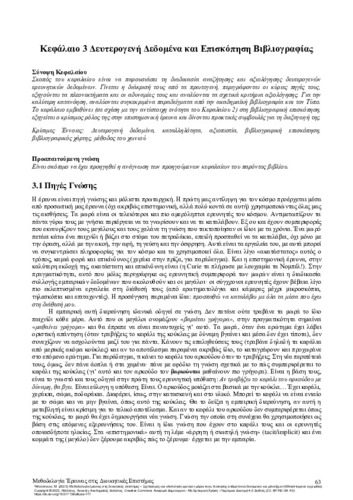 272-PSILOUTSIKOU-Research-Methodology-Business_CH03.pdf.jpg