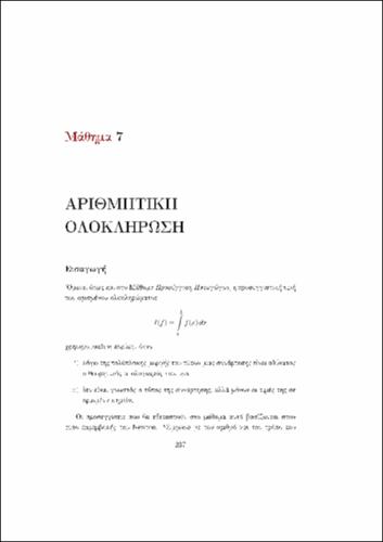 07 ΑΡΙΘΜΗΤΙΚΗ ΟΛΟΚΛΗΡΩΣΗ.pdf.jpg