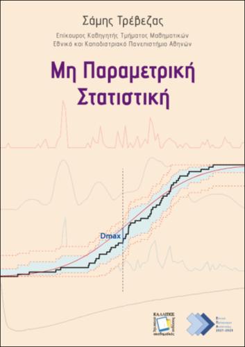68-Trevezas-Non-Parametric-Statistics.pdf.jpg