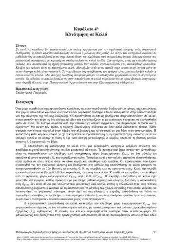 150-XIDIAS-Motion-Planning-Methods-ch04.pdf.jpg