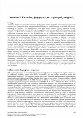 80-RHIZOPOULOU-BIOMIMETICS-BIOMIMESIS-ch05.pdf.jpg