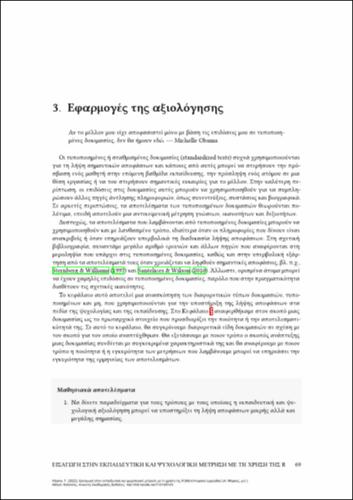 275-MARKOS-INTRODUCTION-TO-EDUCATIONAL-PSYCHOLOGICAL-ch03.pdf.jpg
