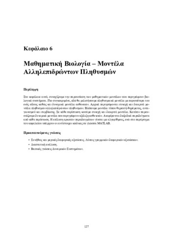 05_Chapter_06_Math-Biology_II.pdf.jpg