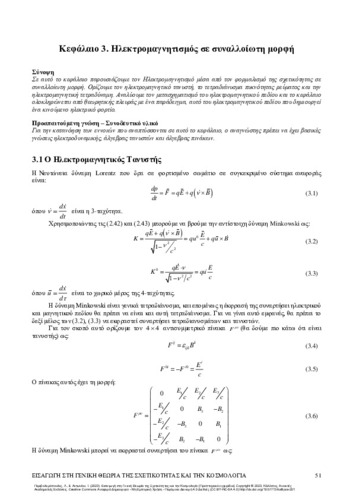90-PERIVOLAROPOULOS-Introduction-General-Relativity_CH03.pdf.jpg
