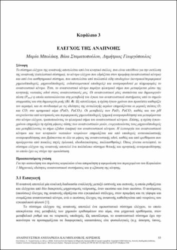 480-KOUTSOUKOU-Respiratory-Failure-&-Mechanical-Ventilation-ch03.pdf.jpg