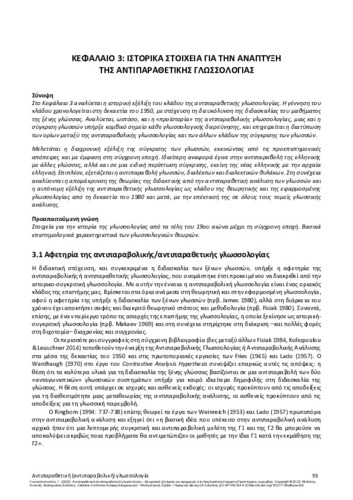 512-GIANNOULOPOULOU-Contrastive-linguistics-CH03.pdf.jpg
