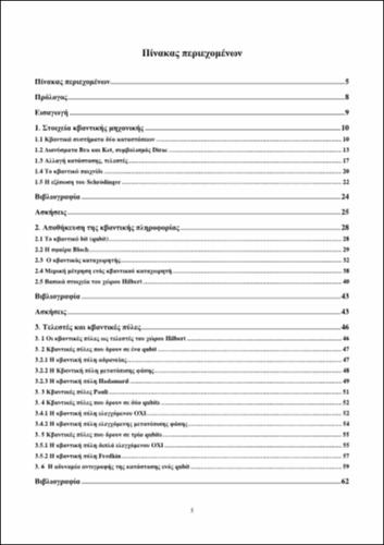 TOC_ΚΑΡΑΦΥΛΛΙΔΗΣ.pdf.jpg