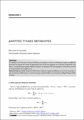 9-ZAZANIS-Stochastic-Models-and-Markov-Chains-ch01.pdf.jpg