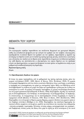 362-SKOUMPOURDI-early-school-mathematics-ch07.pdf.jpg