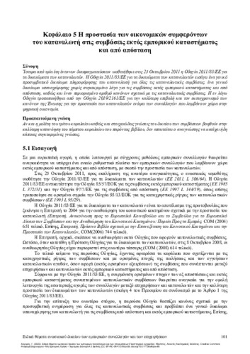 770-ARGYROS-Special-Issues-of-EU-Law-ch05.pdf.jpg