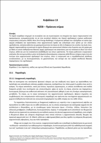 808_ALEXANDROU_Architectural-Construction-Principles_CH13.pdf.jpg