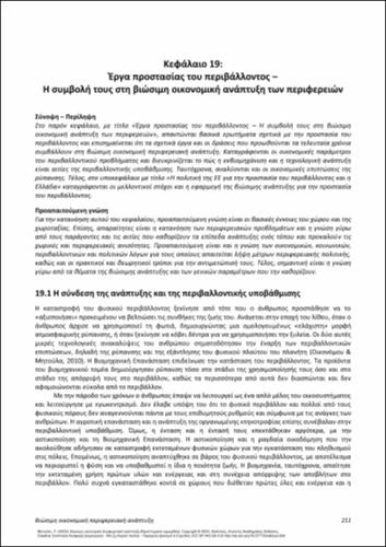 633-MITOULA-Sustainable-Economic-Regional-Development_CH19.pdf.jpg