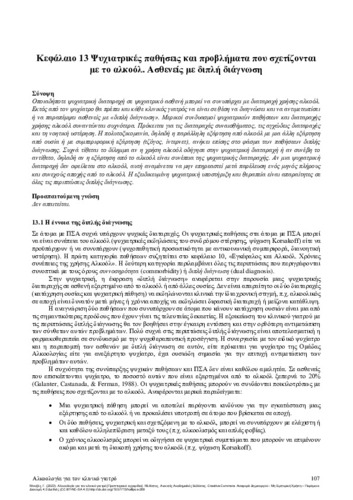 215-MOUZAS-Alcohology-for-the-clinician-CH13.pdf.jpg