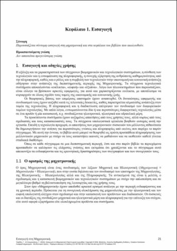 173-STAVROULAKIS-Introduction-to-Mechatronics-ch01.pdf.jpg