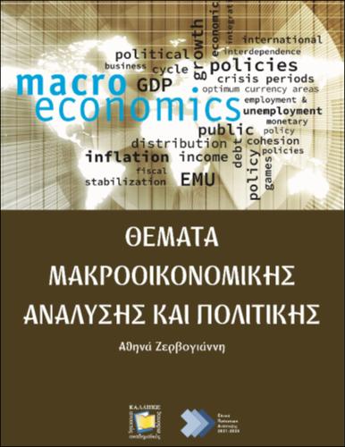 321-ZERVOYIANNI_Topics in Macroeconomic Analysis.pdf.jpg