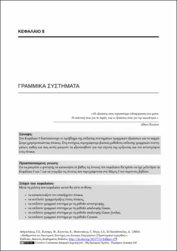 289-ANDROULAKIS-Mathematics-Economics-Business_CH08.pdf.jpg