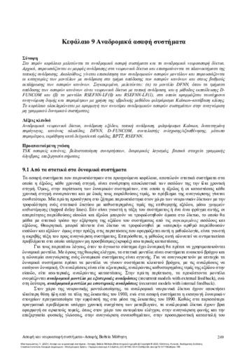 2-MASTOROCOSTAS-Fuzzy-neurofuzzy-systems-ch09.pdf.jpg