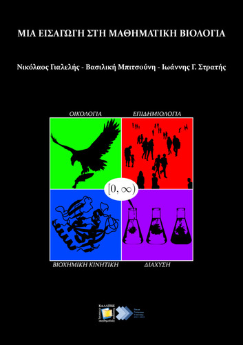 49-STRATIS-An-Introduction-to-Mathematical-Biology.pdf.jpg
