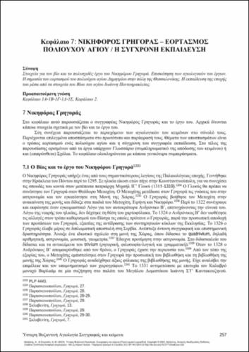 430_Alexakis_Late-Byzantine-Hagiography_CH07.pdf.jpg