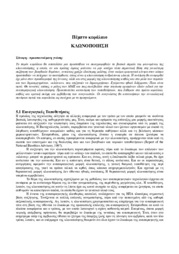 pempto kefalaio_last version.pdf.jpg