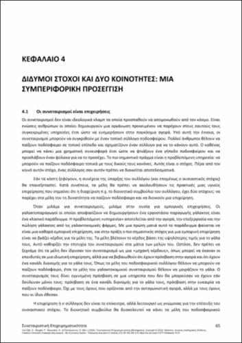 683-SERGAKI-The-Cooperative-Enterprise-ch04.pdf.jpg