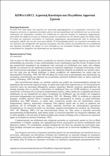 340-FYKARIS-Manual-for-Small-Rural-Primary-School’s-teachers-ch02.pdf.jpg