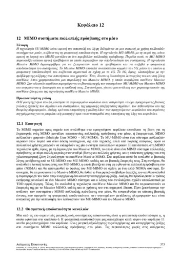 698-TSOUKATOS-Wireless-Communications-CH12.pdf.jpg