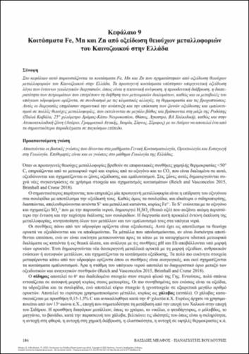 120-MELFOS-Ore-Deposits-of-Greece-ch09.pdf.jpg