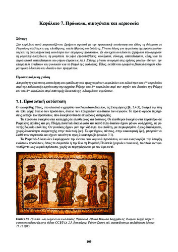 09_ch7_Istoria_Dikaiou.pdf.jpg