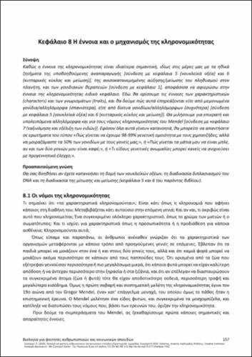 547-SKALIORA-Biology-for-students-CH08.pdf.jpg