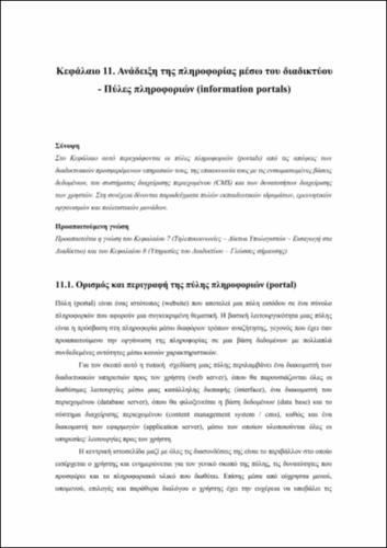 DENDRINOS - Basic-Principles-Technologies_CH11.pdf.jpg