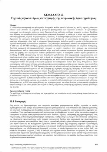 202_PAPATHEODOROPOULOS-Principles-cellular-neurophysiology_CH11.pdf.jpg