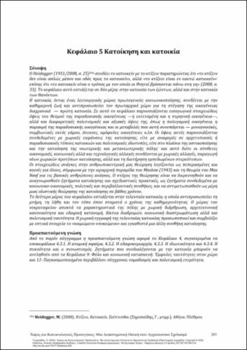 185_GEORGIADOU_Space-Sociological-Approaches_CH05.pdf.jpg