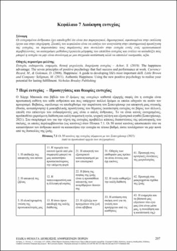 310-CHYTIRIS-Special-Topics-in-Human-Resources-Management-ch07.pdf.jpg