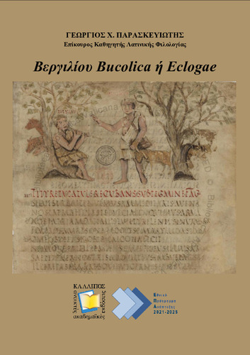 385-PARASKEVIOTIS-Vergil’s-Bucolica.pdf.jpg